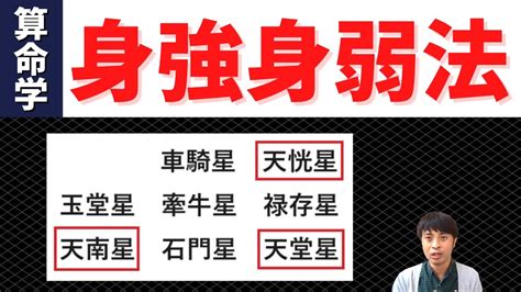 身強身弱|【算命学占い】身強・身中・身弱の性質【向いている。